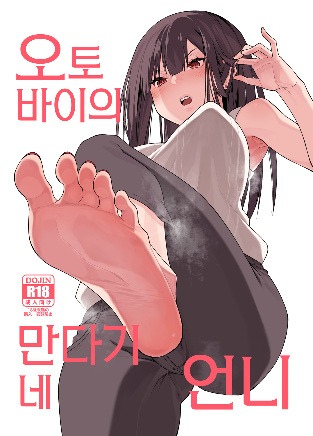 Denki Anma no Mandagi-san no Ane | 오토바이의 만다기네 언니 page 2 full