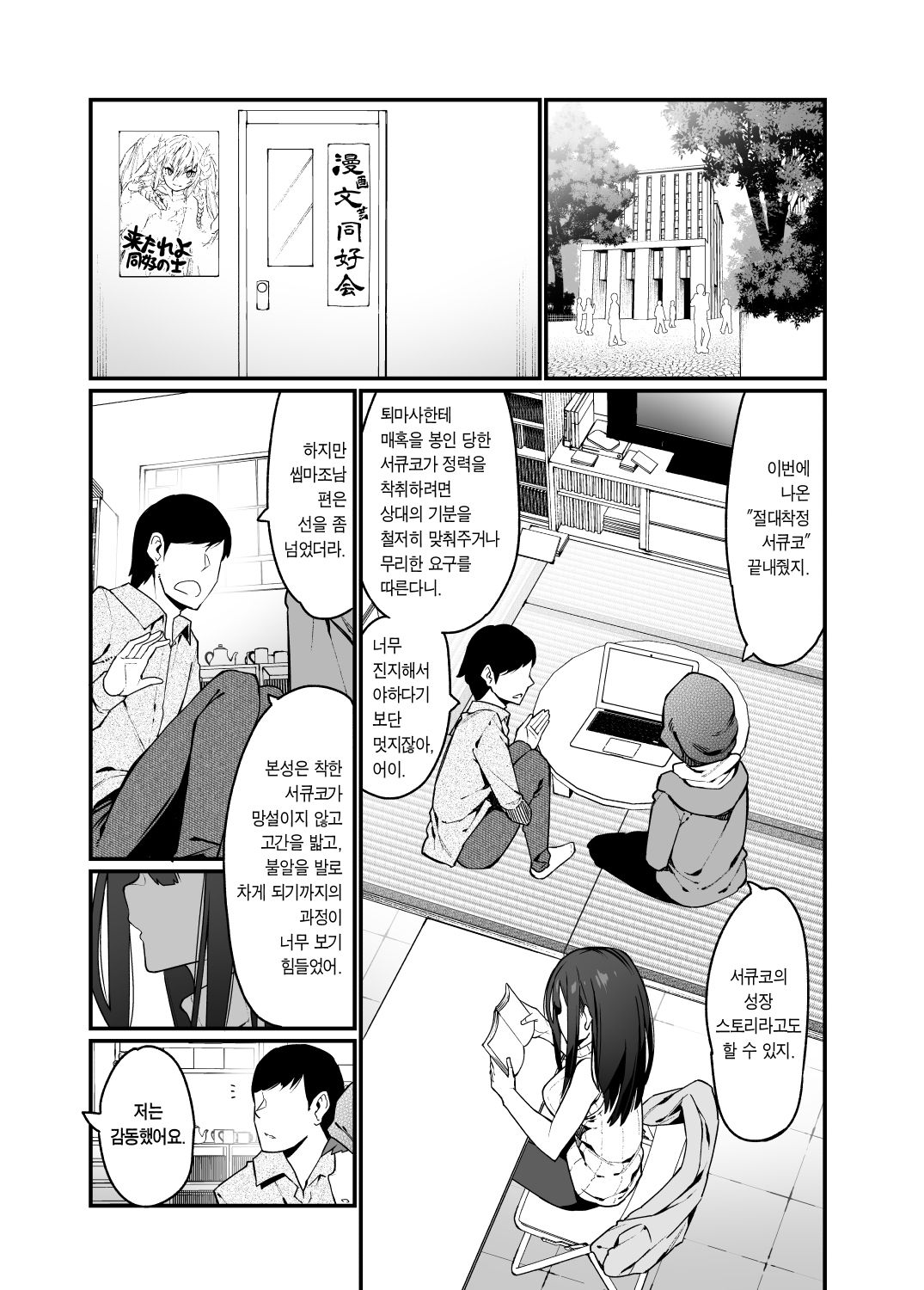 Denki Anma no Mandagi-san no Ane | 오토바이의 만다기네 언니 page 6 full
