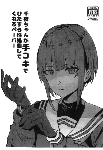 (C97) [Nhoooooooooooooo (Oosawara Sadao)] Chiyo-chan ga Tekoki de Hitasura Seishori Shite Kureru Paper (THE IDOLM@STER CINDERELLA GIRLS) [English] cover