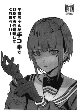 Chiyo-chan ga Tekoki de Hitasura Seishori Shite Kureru Paper