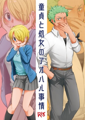 [asafkr)] Dōtei to shojo no aoharu jijō [zorosan ♀]! (One Piece)sample cover