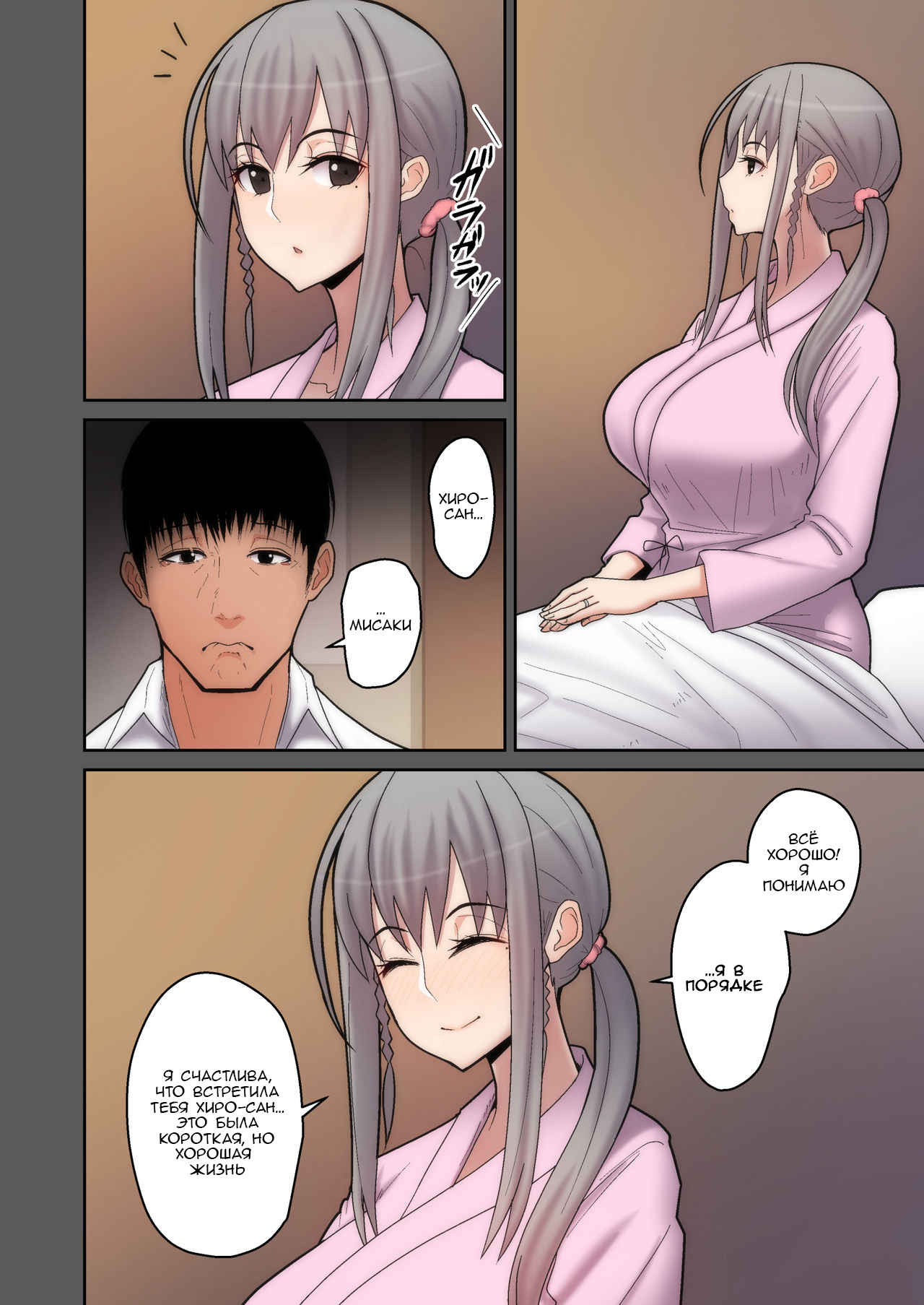 Tsuma Omoi, Netorase | Let me steal your wife's feelings 1 page 6 full