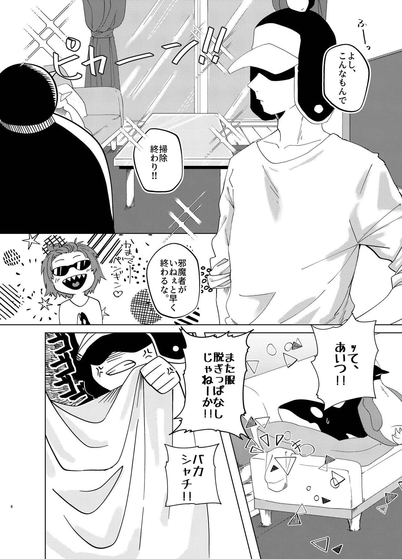 Manatsu Atsugari Atsugi no Kimi page 3 full