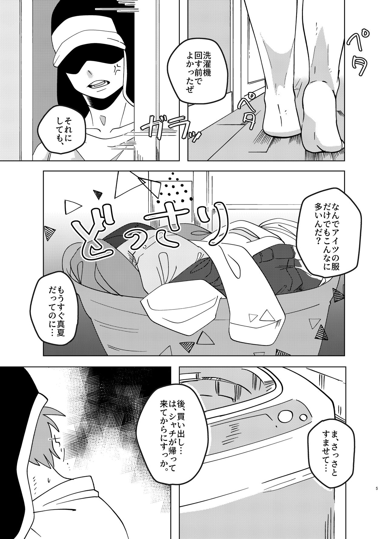 Manatsu Atsugari Atsugi no Kimi page 4 full