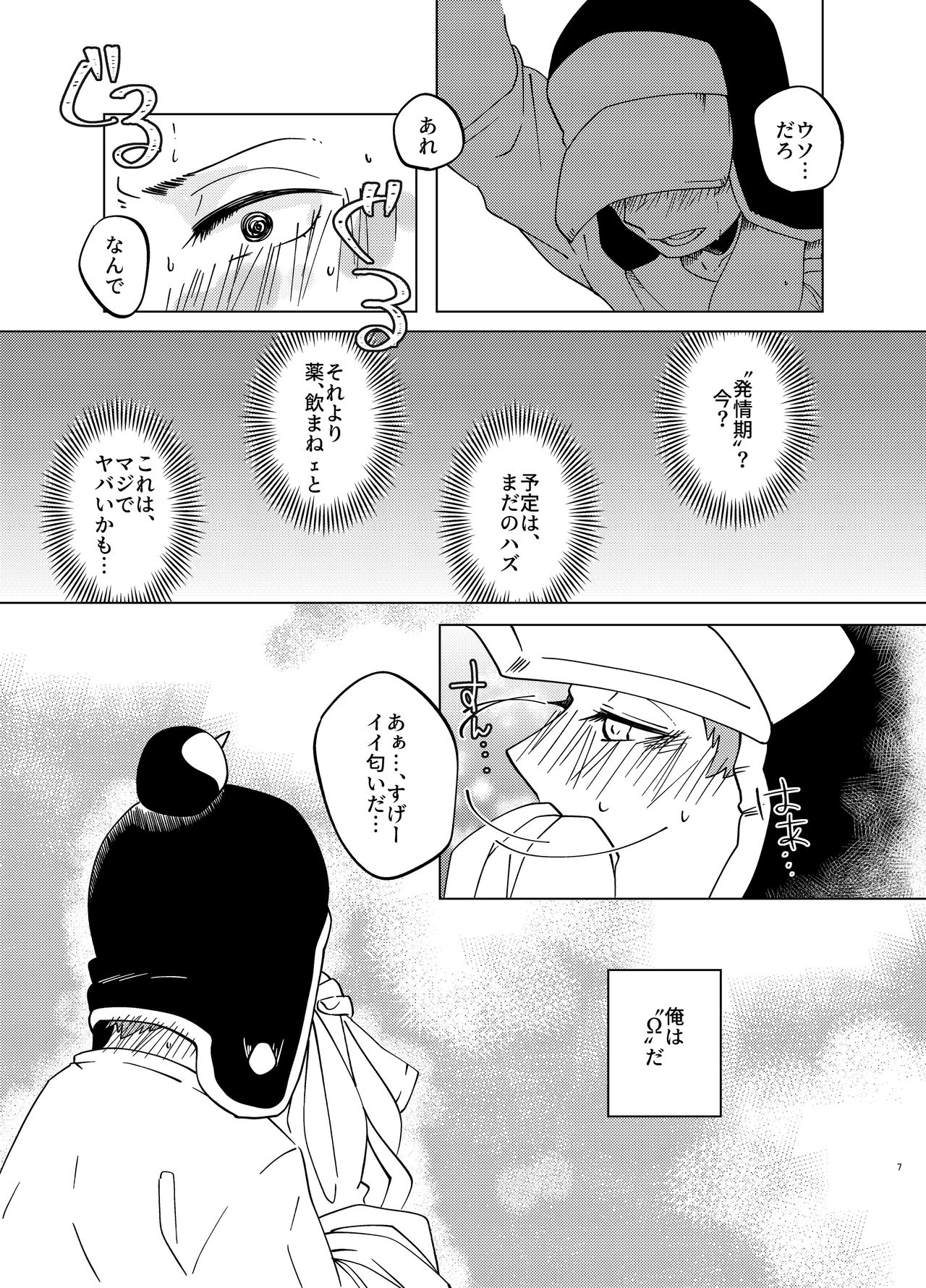 Manatsu Atsugari Atsugi no Kimi page 6 full