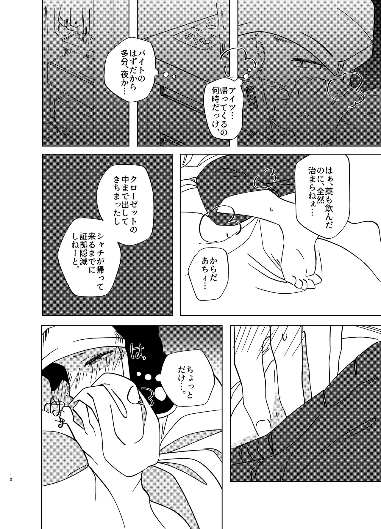 Manatsu Atsugari Atsugi no Kimi page 9 full