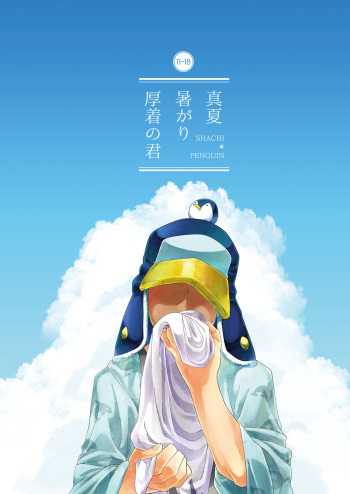 [ciohayaku (mezumaru)] Manatsu Atsugari Atsugi no Kimi (One Piece) [Digital] cover