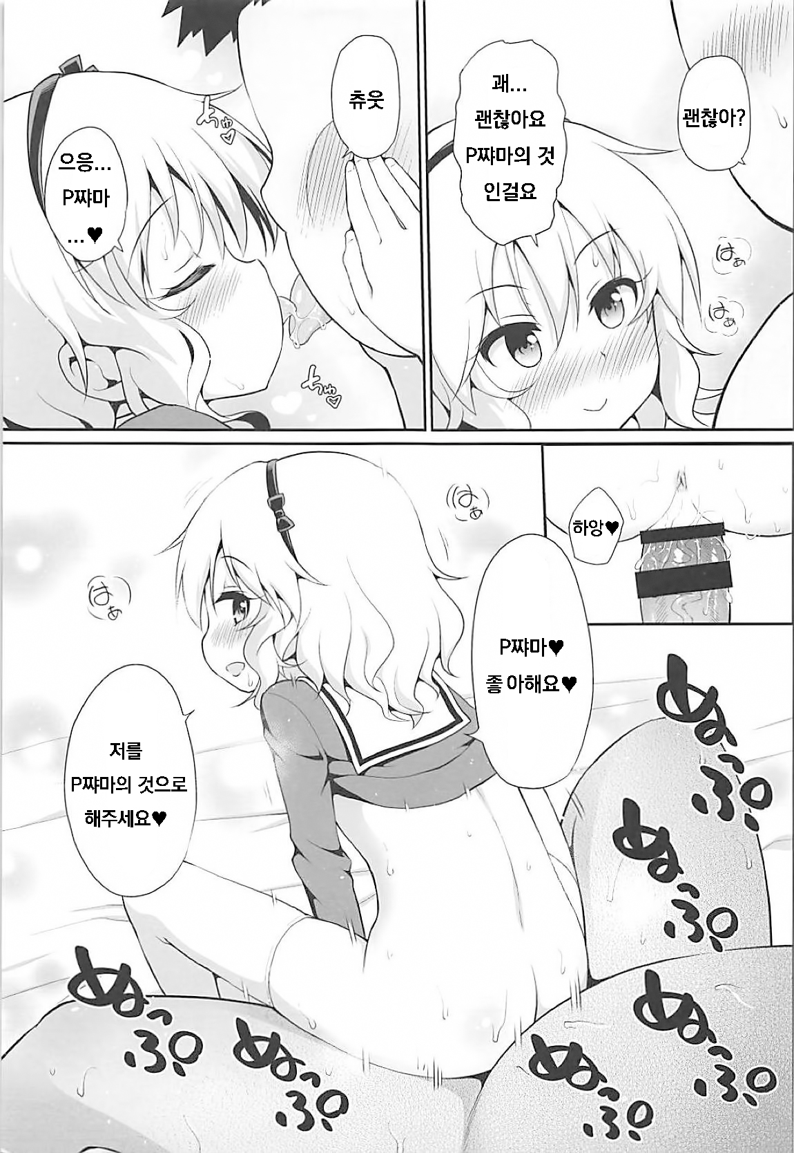 Ippai Amaete Ii no desu wa yo page 12 full