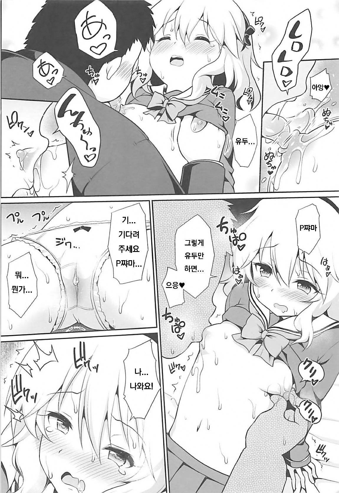 Ippai Amaete Ii no desu wa yo page 7 full