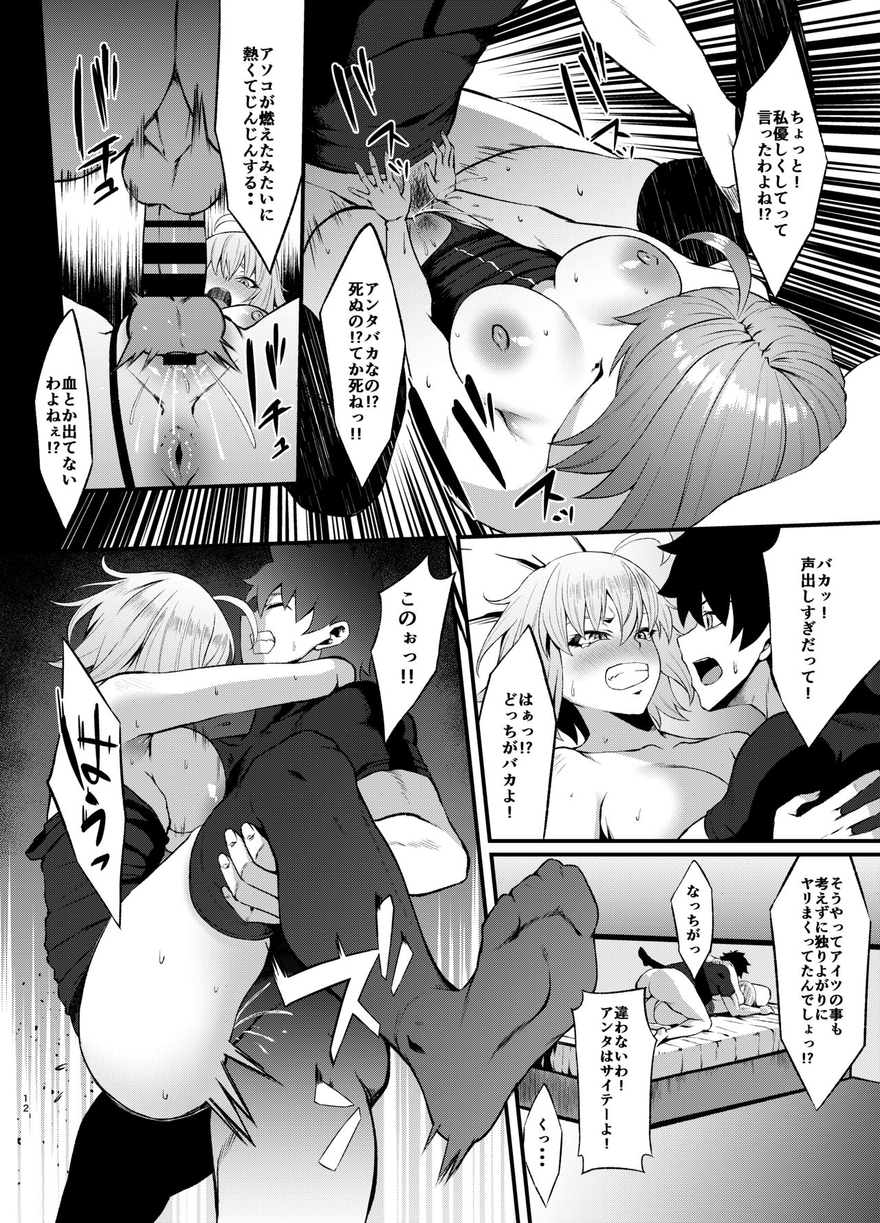 FDO Fate/Dosukbe Order VOL.B page 12 full
