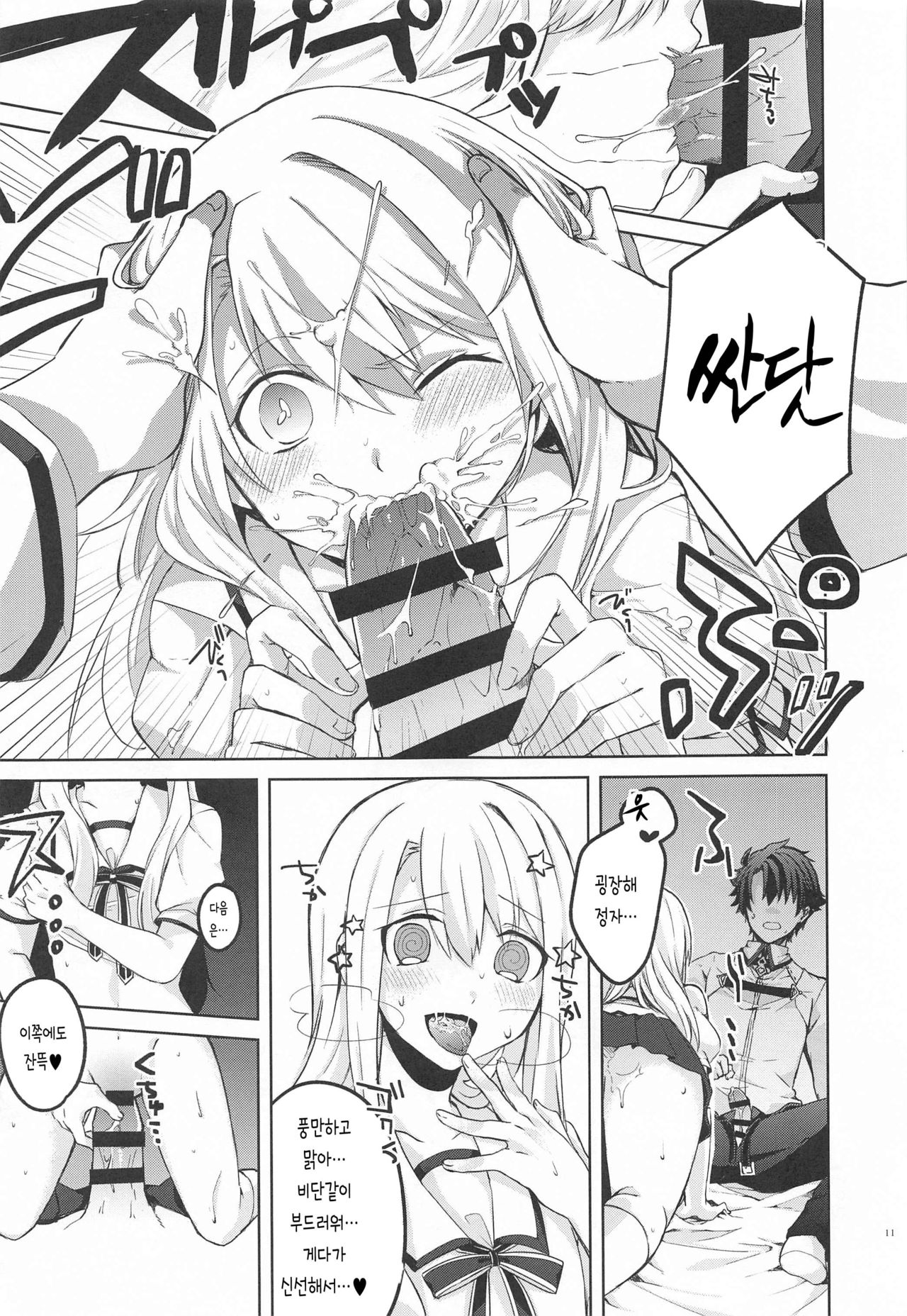 Illya-san! Master-san to Sex Shichatte Kudasai! | 이리야 씨! 마스터씨랑 섹스해 주세요! page 12 full
