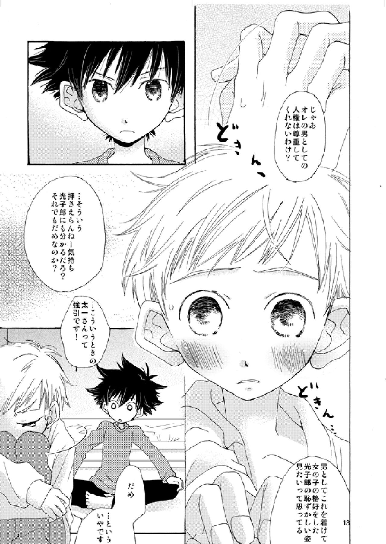 @ CUTE page 12 full