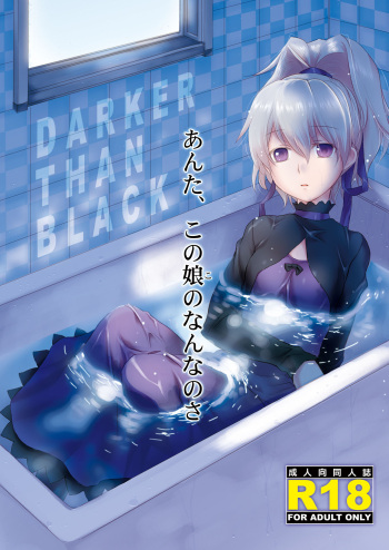 [AHM (Inu-Blade, Lact Mangan)] Anta, Kono Ko no Nan Nanosa (DARKER THAN BLACK) [French] [SAXtrad] [Digital] cover
