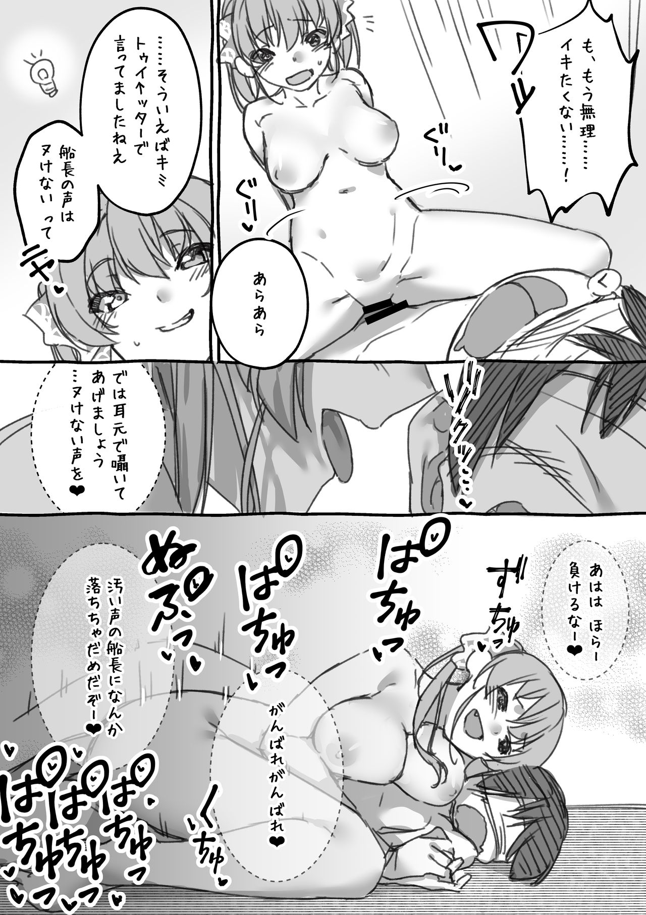 Senchou no Wakarase Haishin Nandawa! page 6 full