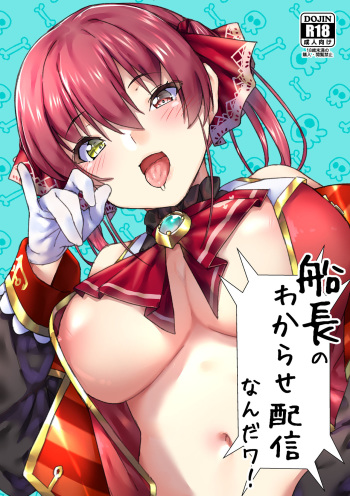 [Hikoushiki (CowBow)] Senchou no Wakarase Haishin Nandawa! (Houshou Marine) cover