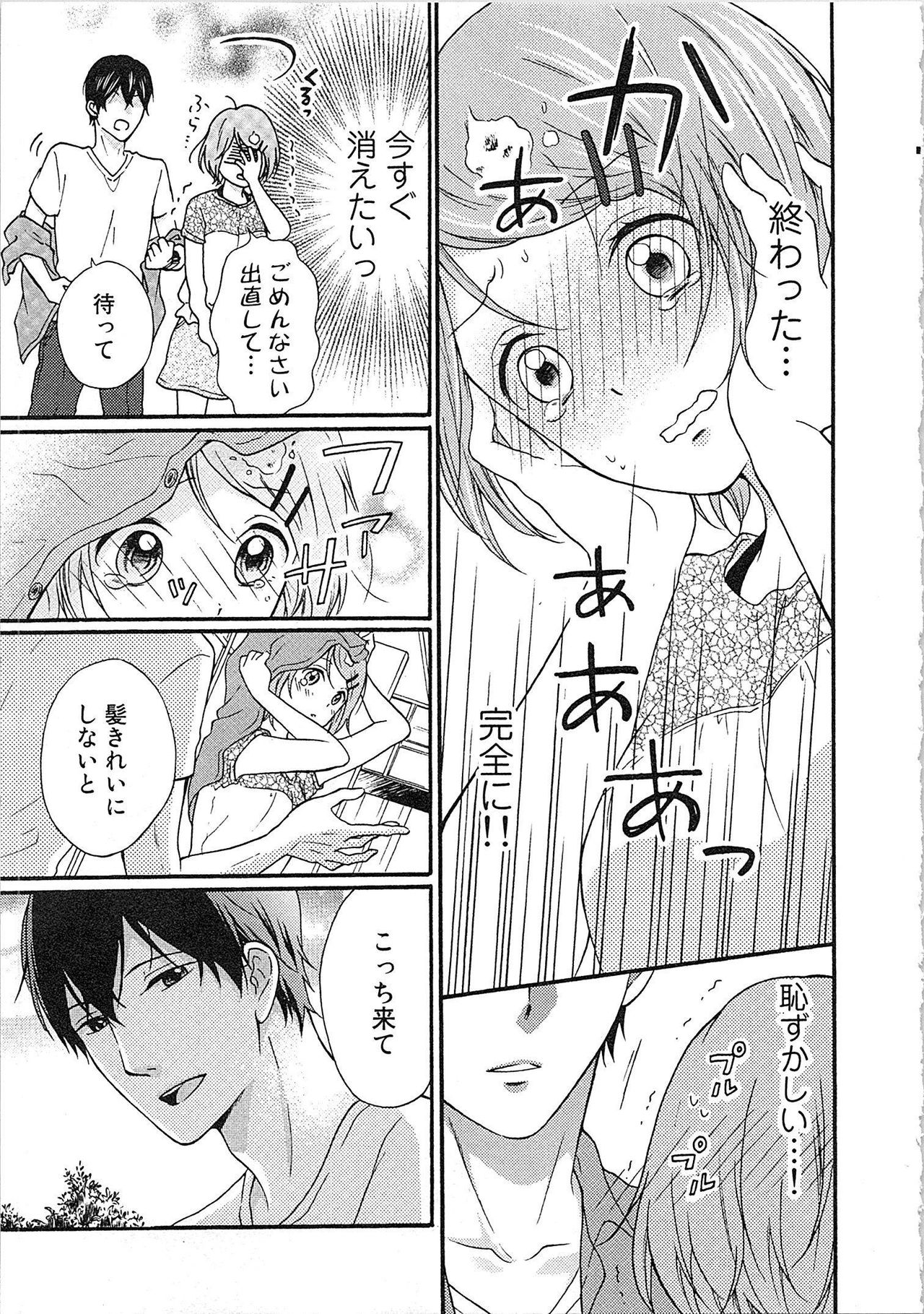 Hashi no Hentai Kareshi-kun Koko de Pantsu Nuide page 12 full