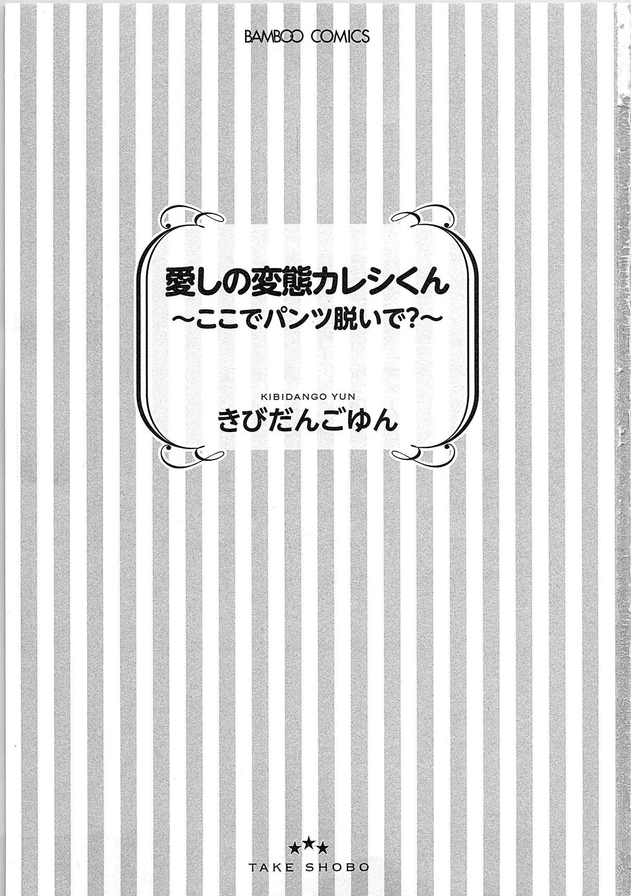 Hashi no Hentai Kareshi-kun Koko de Pantsu Nuide page 4 full