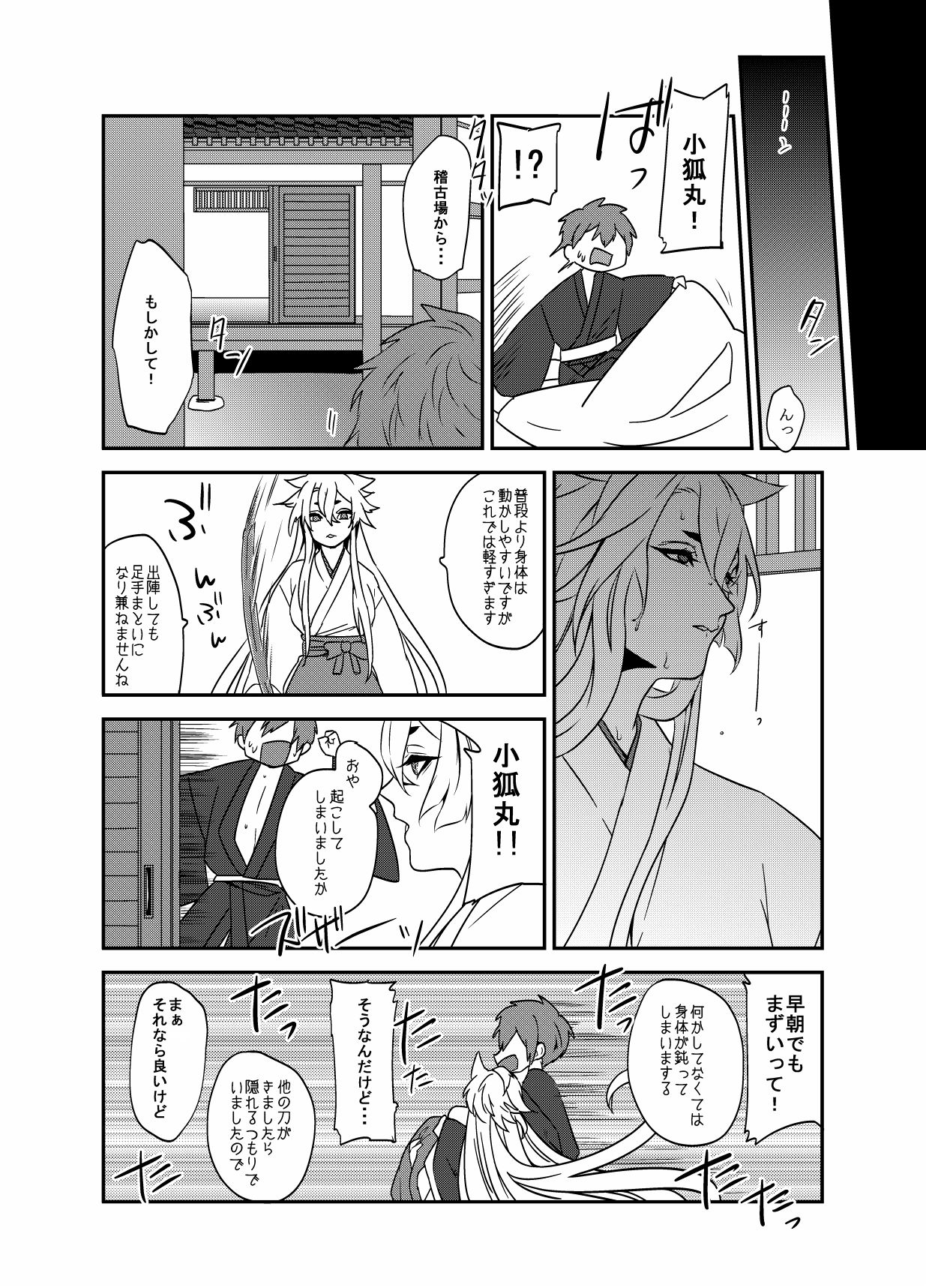 ぬしさまコン乱中 page 11 full
