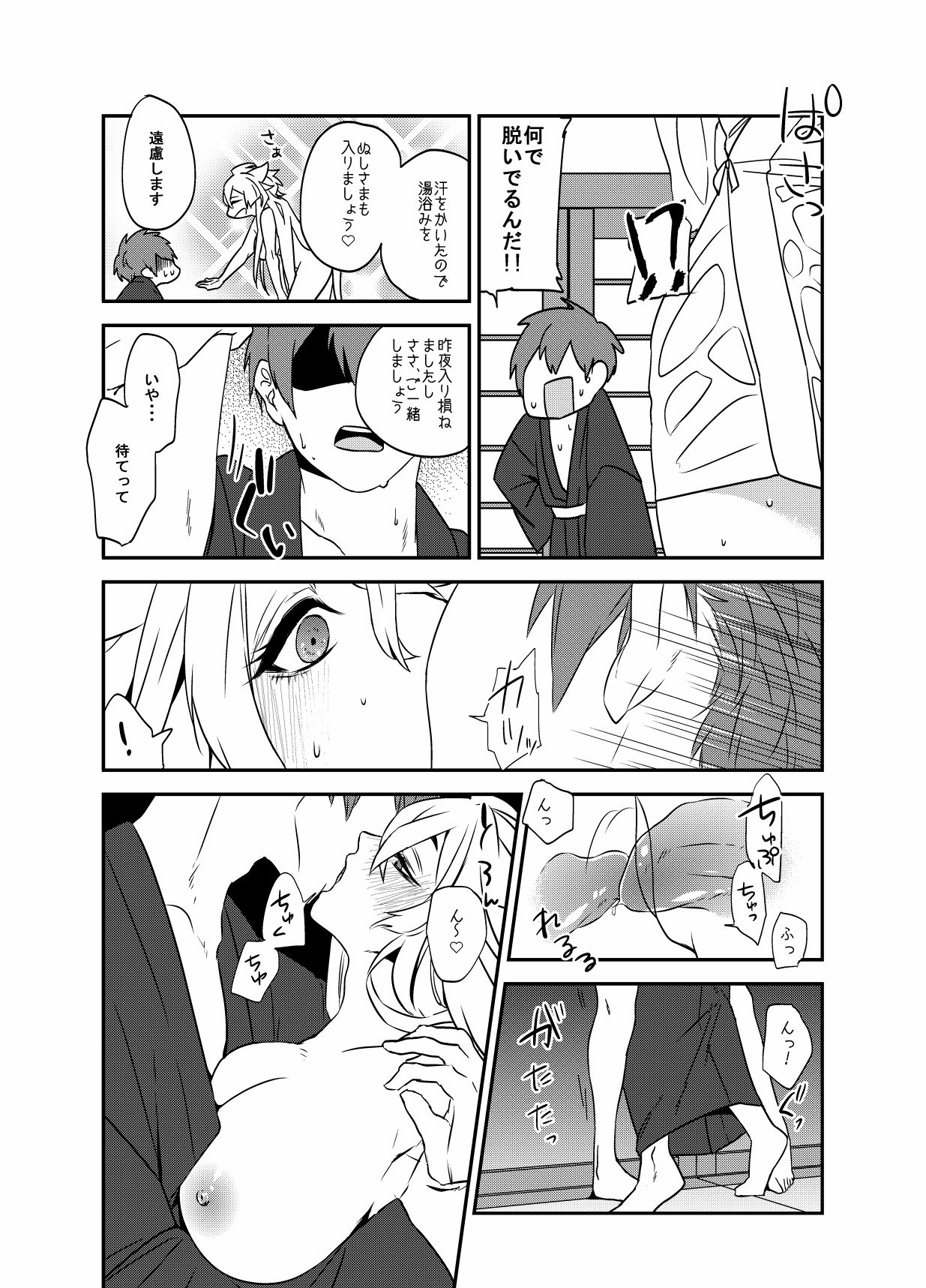ぬしさまコン乱中 page 12 full