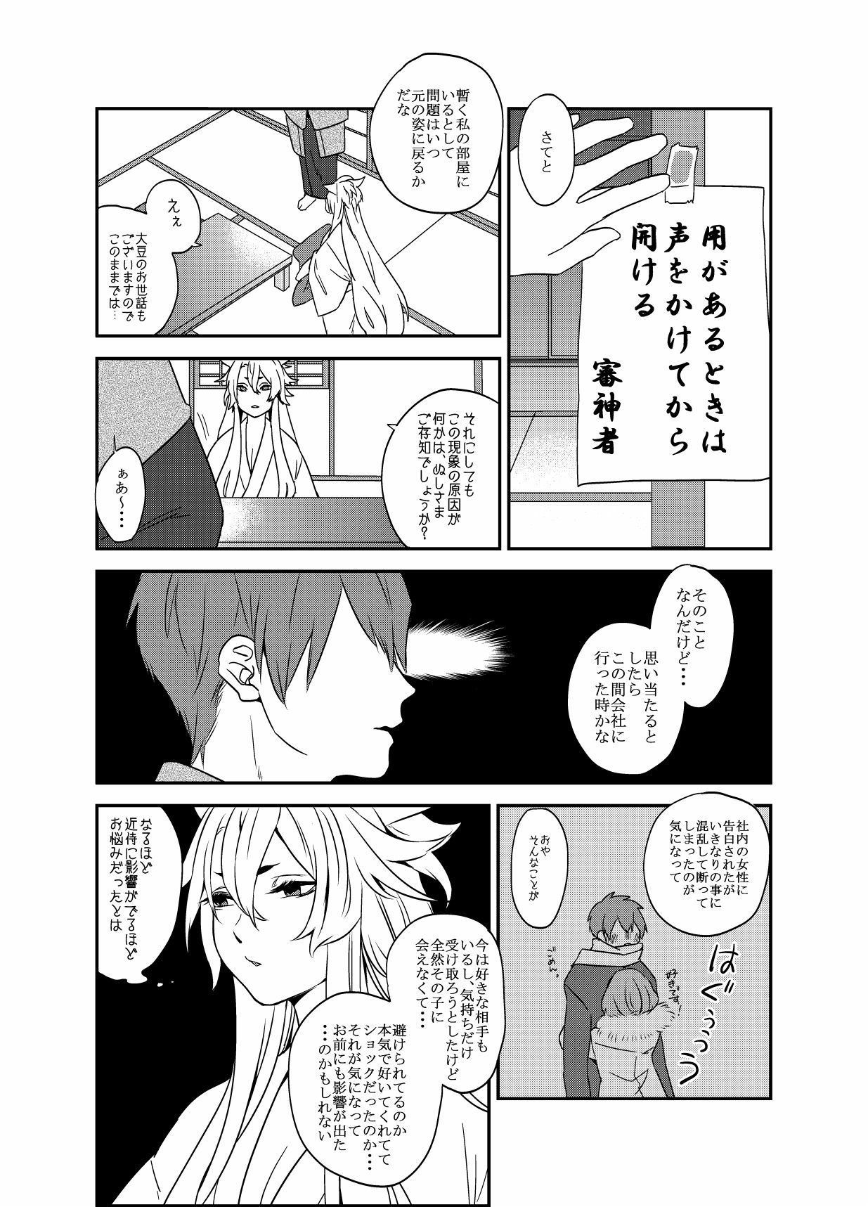 ぬしさまコン乱中 page 6 full