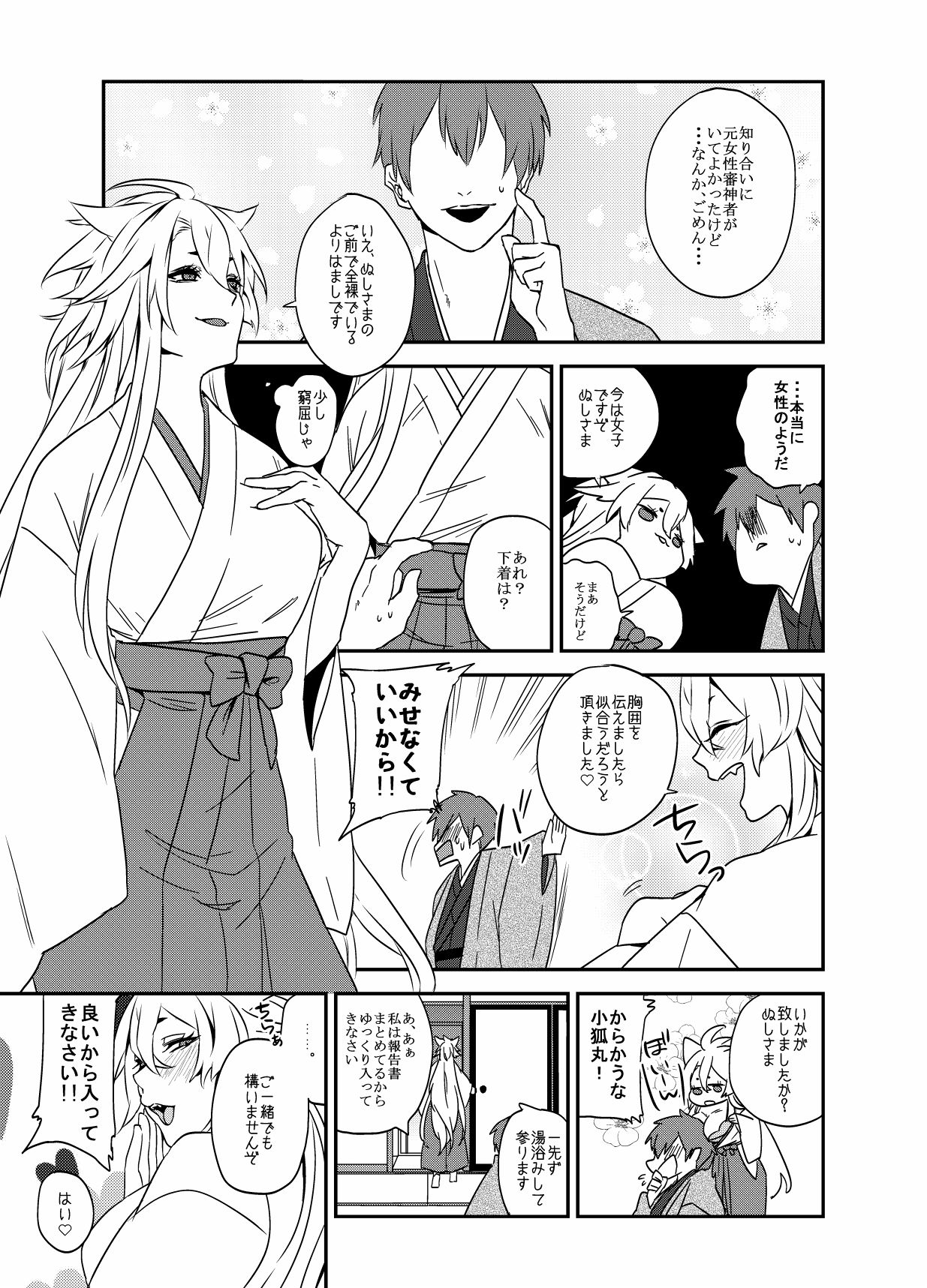 ぬしさまコン乱中 page 8 full