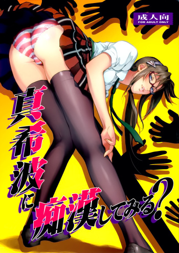 (C85) [Human High-Light Film (Shiosaba)] Makinami ni Chikan shitemiru? (Neon Genesis Evangelion) [French] {SAXtrad} cover