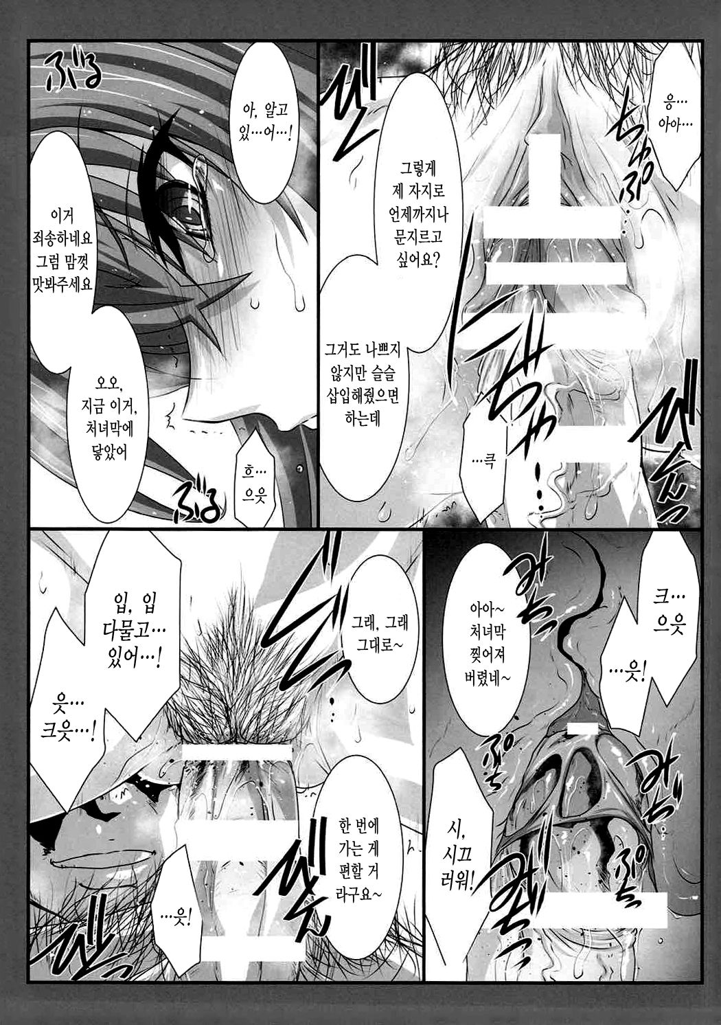 SPIRAL ZONE DxD page 12 full