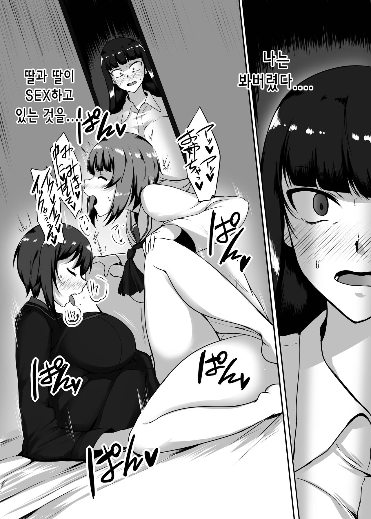 Musume no Chinpo to Tatakau Iemoto | 딸의 자지와 싸우는 당주님 page 2 full