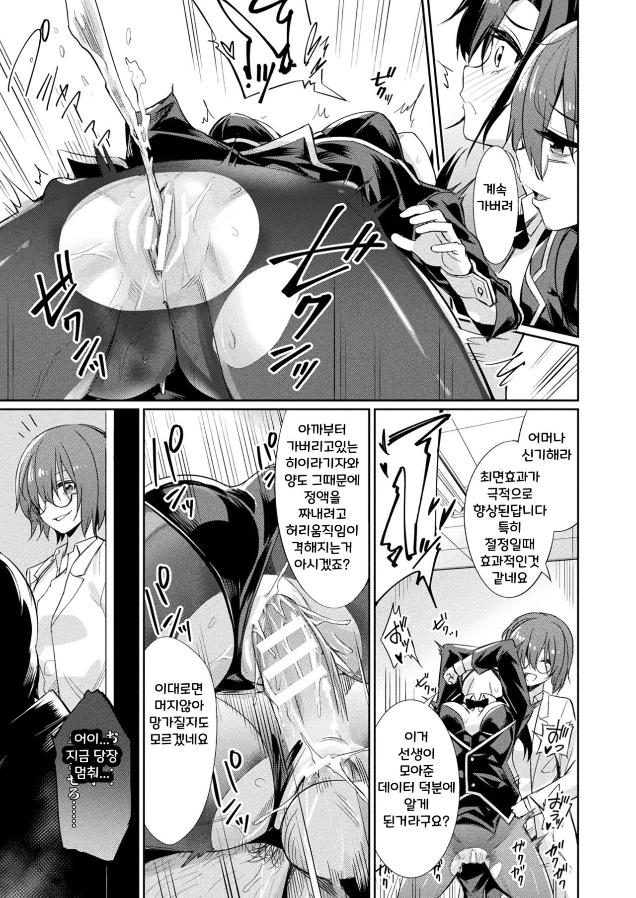 Saimin Gakusei Shidou ~Adachi Minami no Baai~ page 11 full