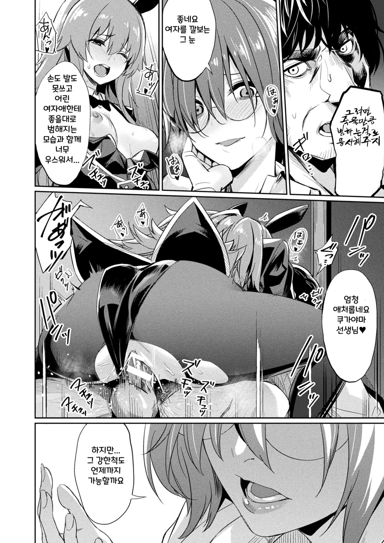 Saimin Gakusei Shidou ~Adachi Minami no Baai~ page 12 full