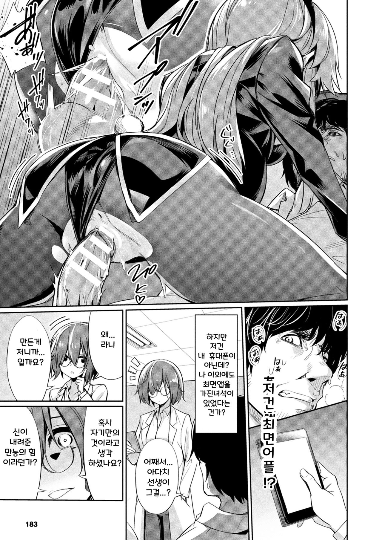 Saimin Gakusei Shidou ~Adachi Minami no Baai~ page 7 full