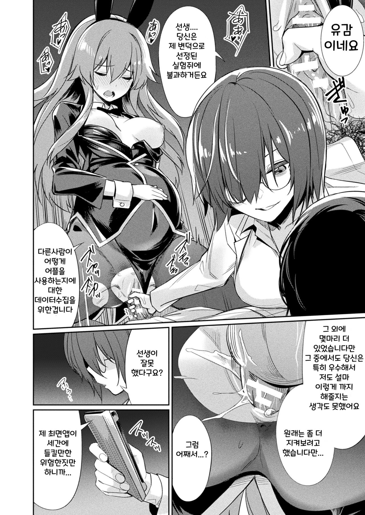 Saimin Gakusei Shidou ~Adachi Minami no Baai~ page 8 full