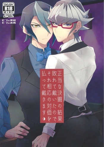 (Ore no Turn 7) [Inari udon (Koma)] Seitōna kettō no kekka haiboku shite itadaitanode sore sōō no taika o haratte itadakimasu. (Yu-Gi-Oh! ARC-V) cover