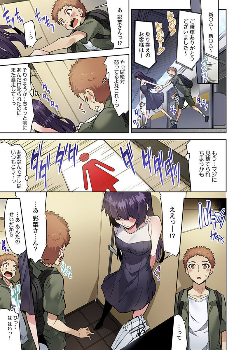 Asoko Araiya no Oshigoto ~Kataomoichuu no Aitsu to Onnayu de~ page 9 full
