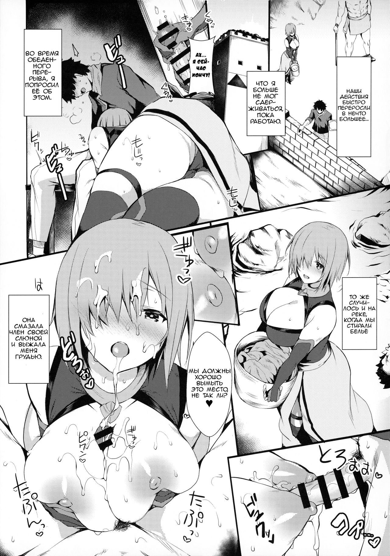Mash to Shitekita Kakushigoto | Secret Activities With Mash page 9 full