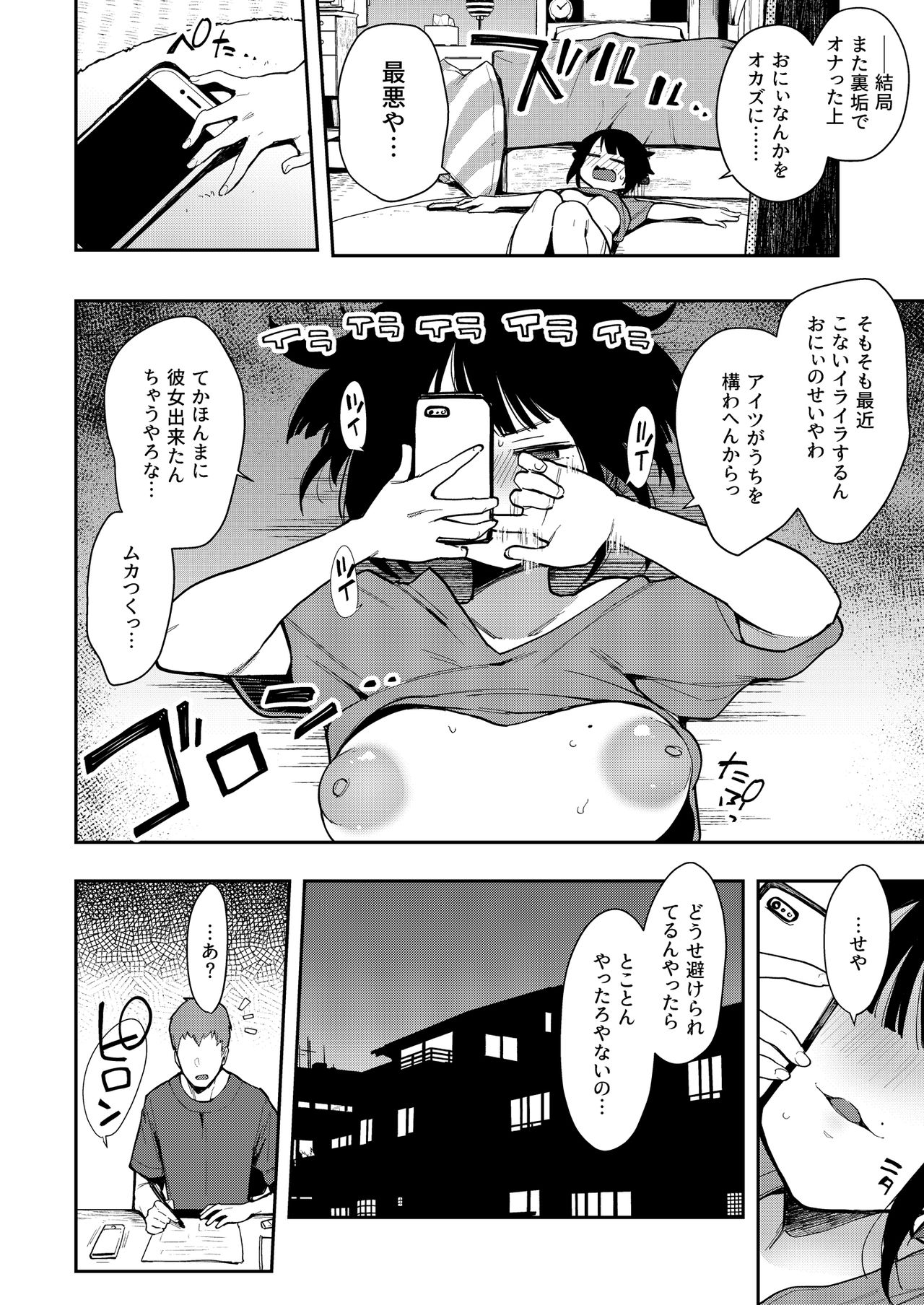 Chou Ko II -Seikaku Saiaku no Uraaka Joshi na Osananajimi ni Iyagarase Irojikake Sare Shasei Suru- page 11 full