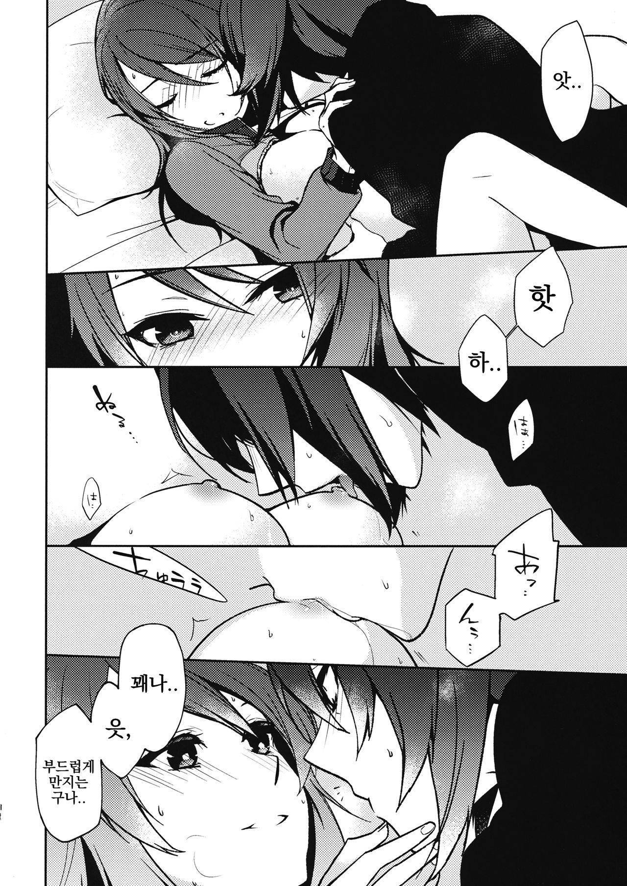 Furufuru | 너무나도 page 11 full