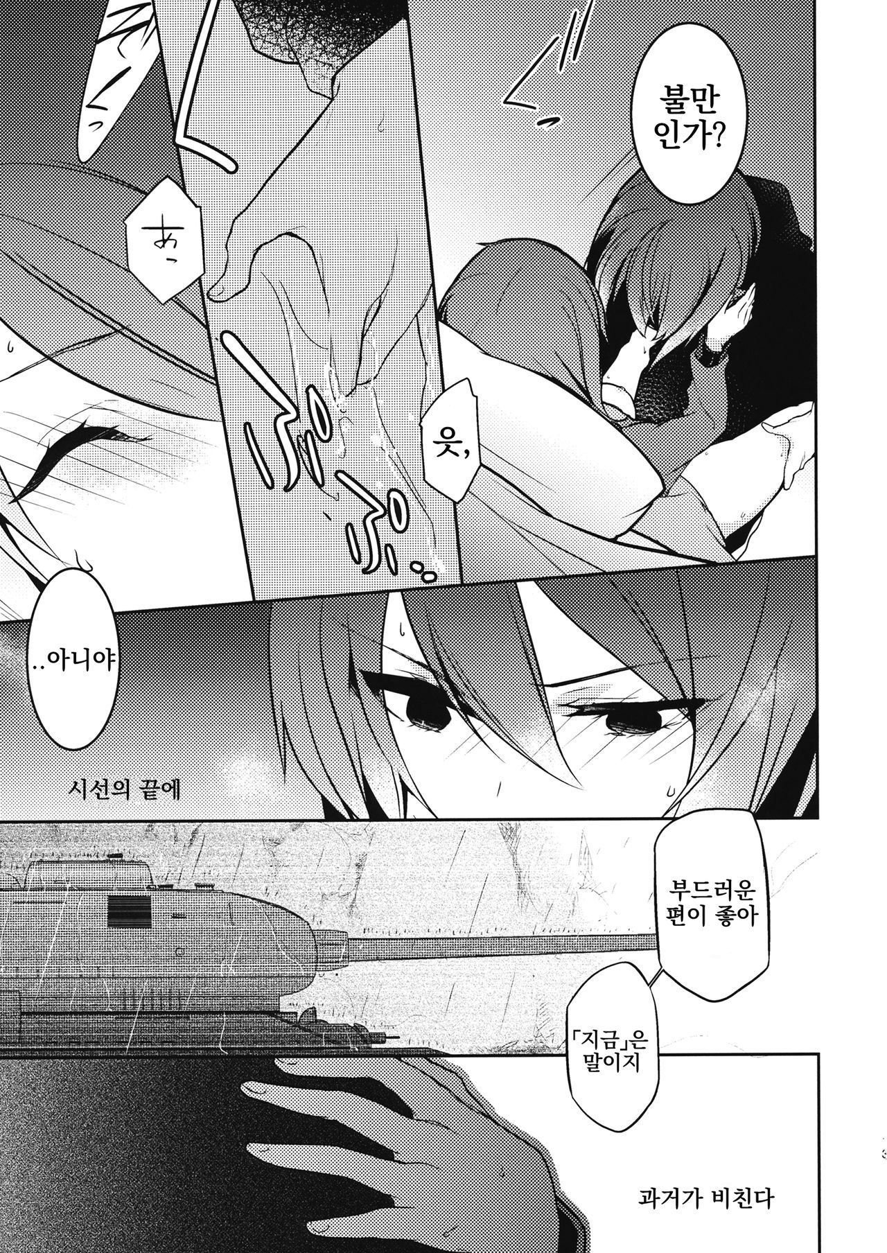 Furufuru | 너무나도 page 12 full