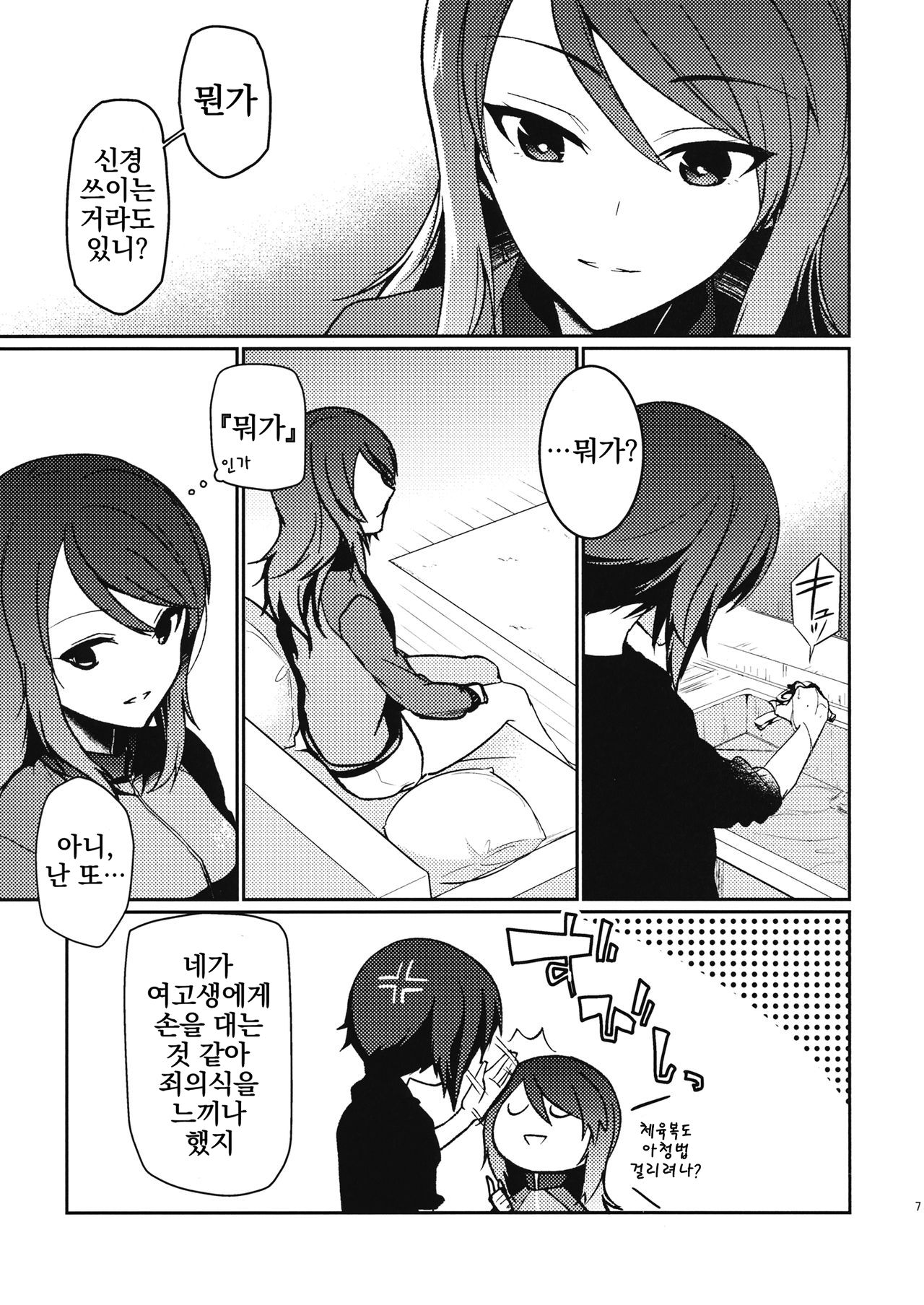 Furufuru | 너무나도 page 6 full