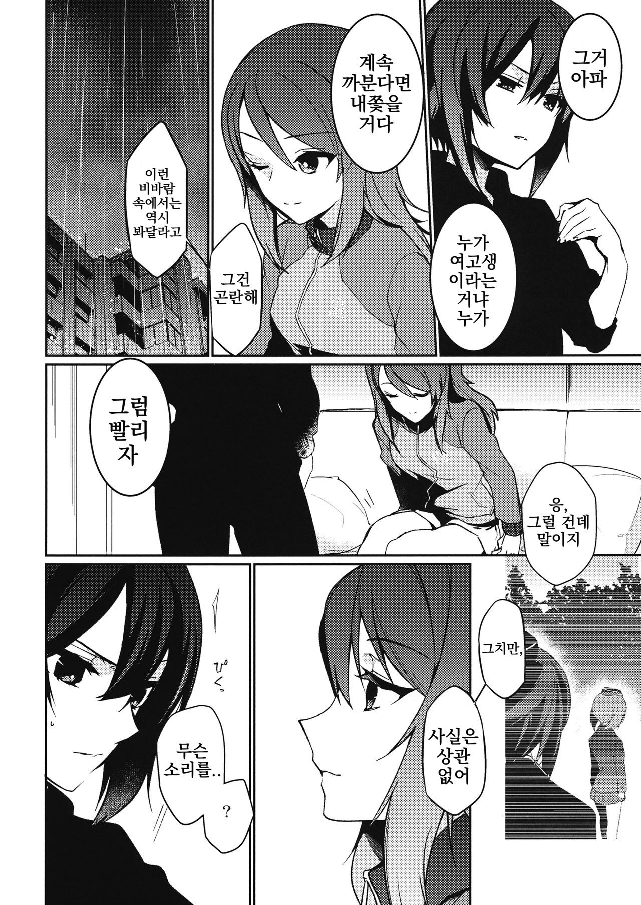 Furufuru | 너무나도 page 7 full