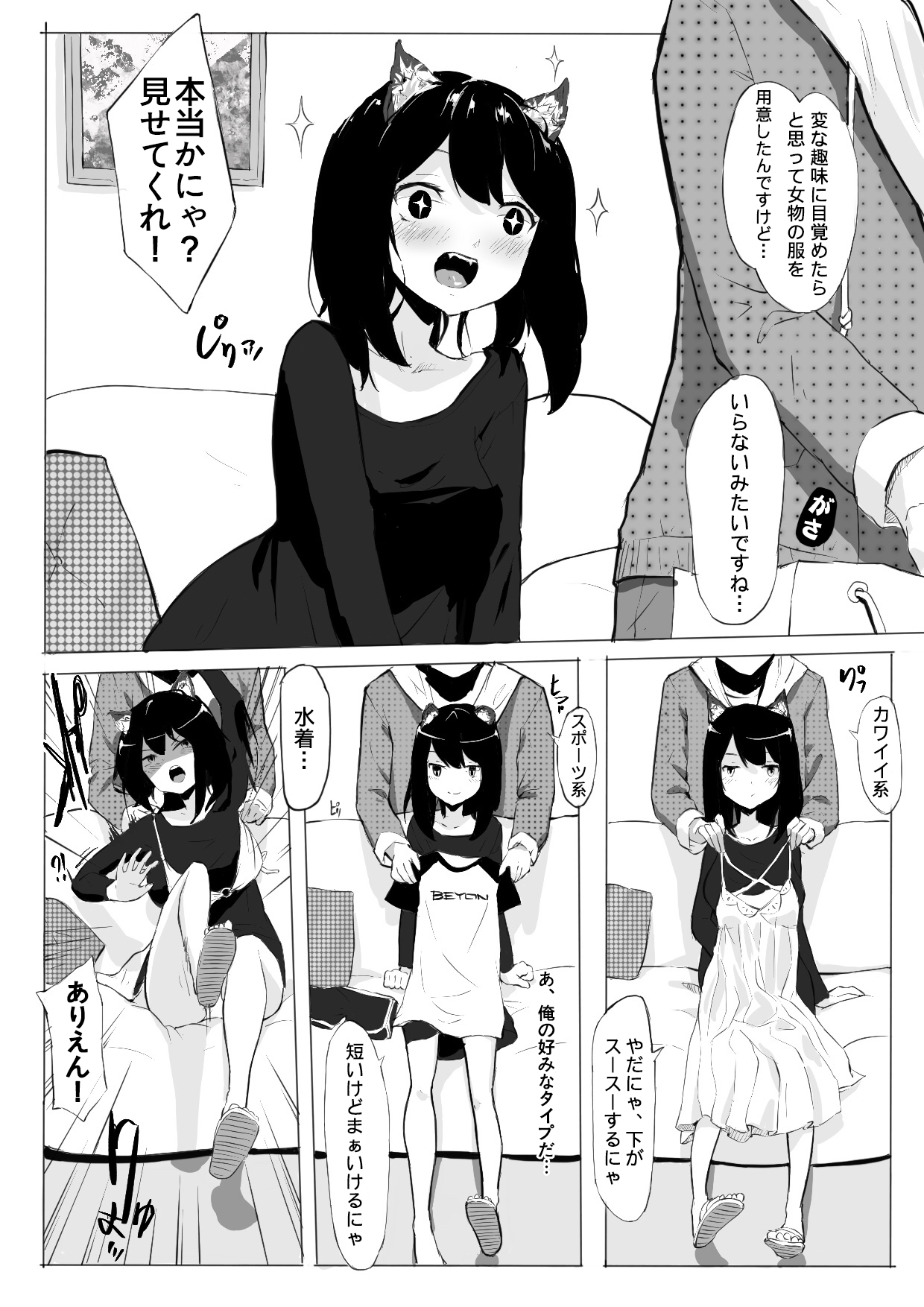 拱火天王孙*峰 中年男x强制喵化 page 10 full
