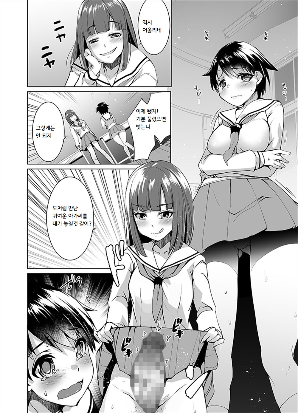 Joseika Kareshi o Hazukashimechae! | 여성화 남자친구를 능욕해보았다! page 11 full