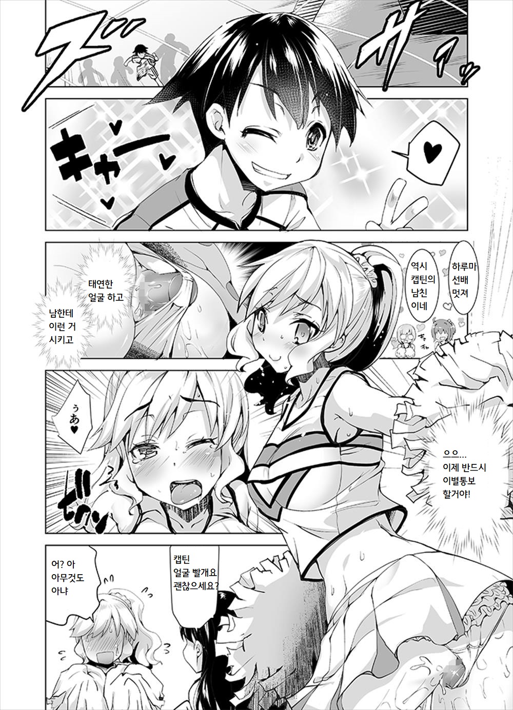 Joseika Kareshi o Hazukashimechae! | 여성화 남자친구를 능욕해보았다! page 5 full