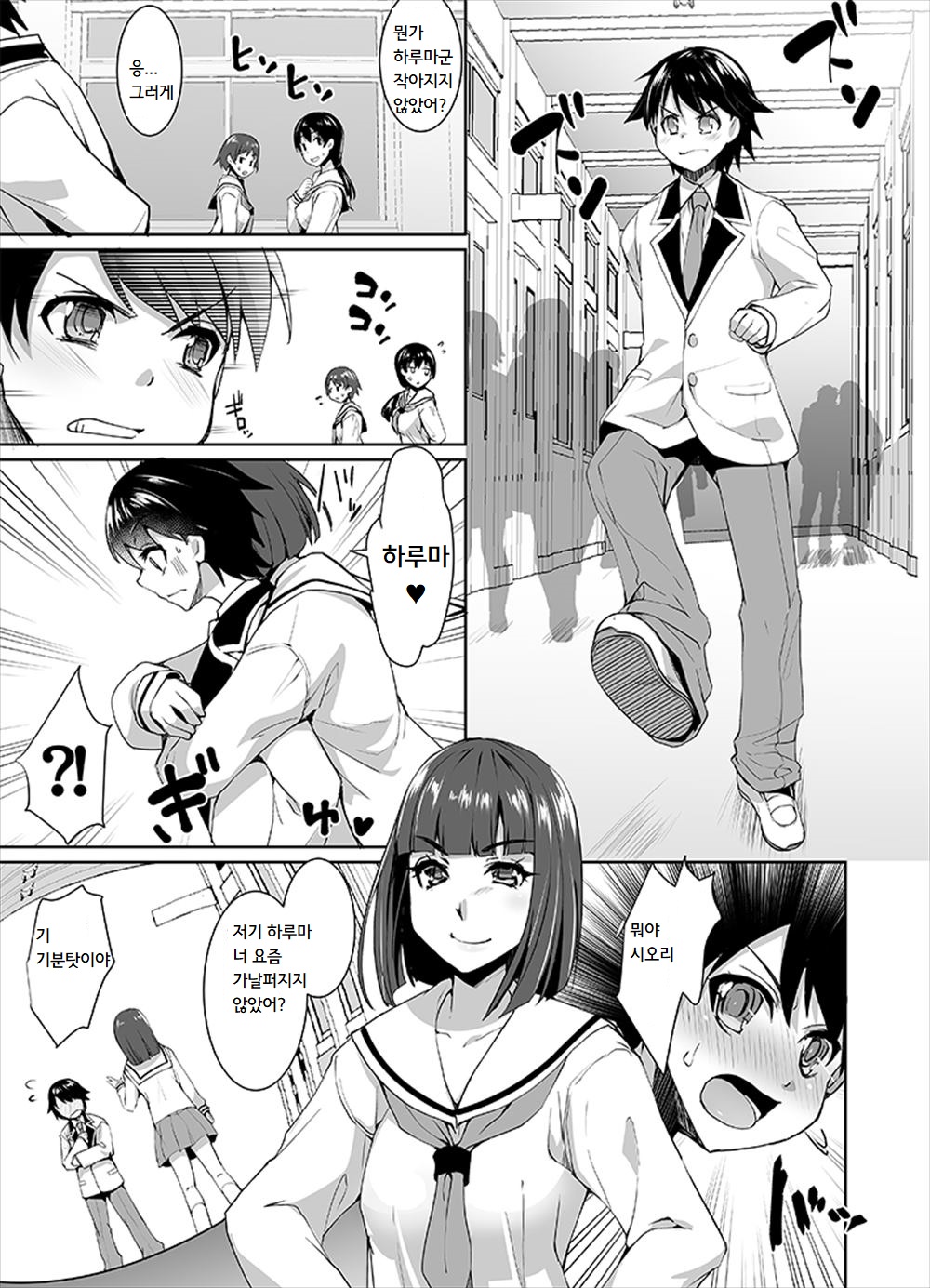 Joseika Kareshi o Hazukashimechae! | 여성화 남자친구를 능욕해보았다! page 8 full