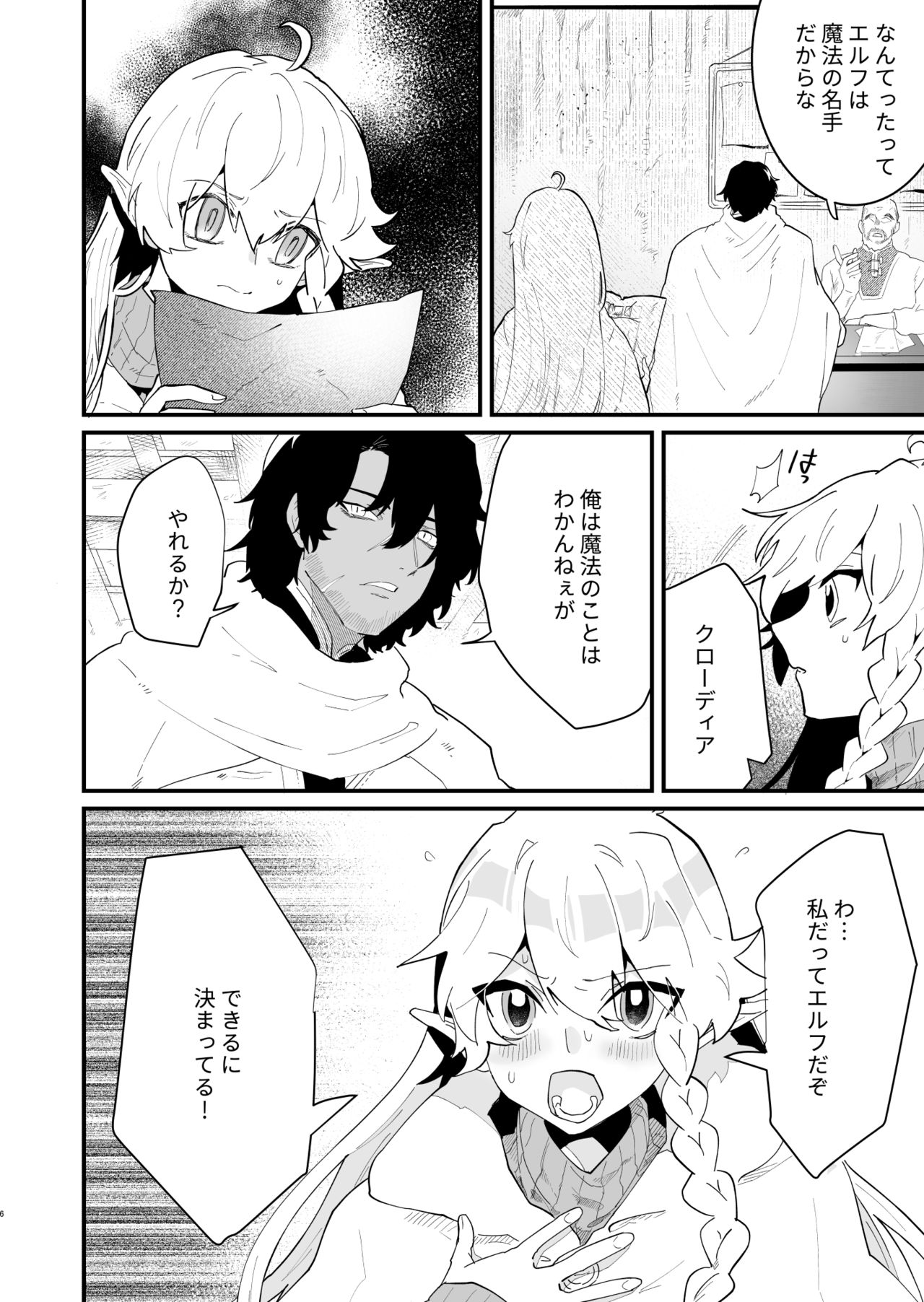 Tsumahajiki-mono no Somnia 3 page 5 full
