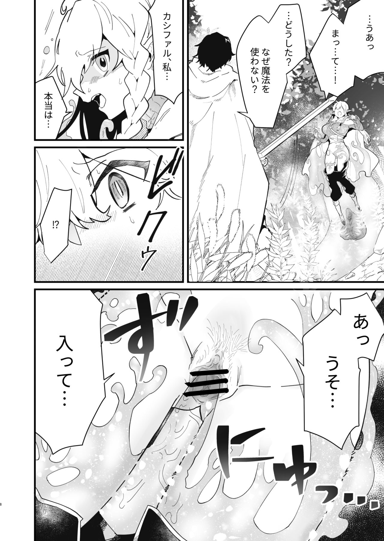 Tsumahajiki-mono no Somnia 3 page 7 full