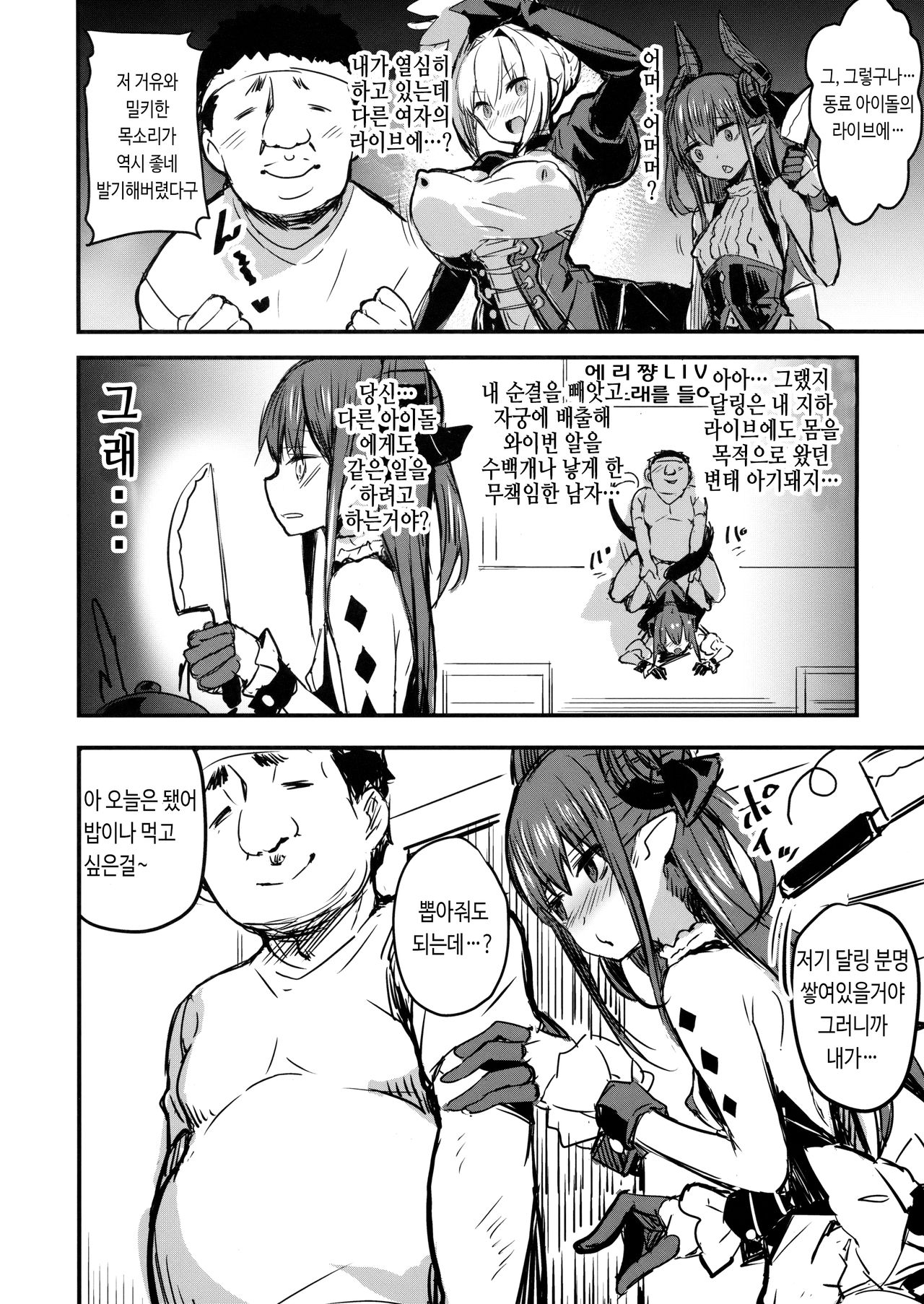 Suzukuri Eli-chan | 둥지짓는 에리쨩 page 11 full