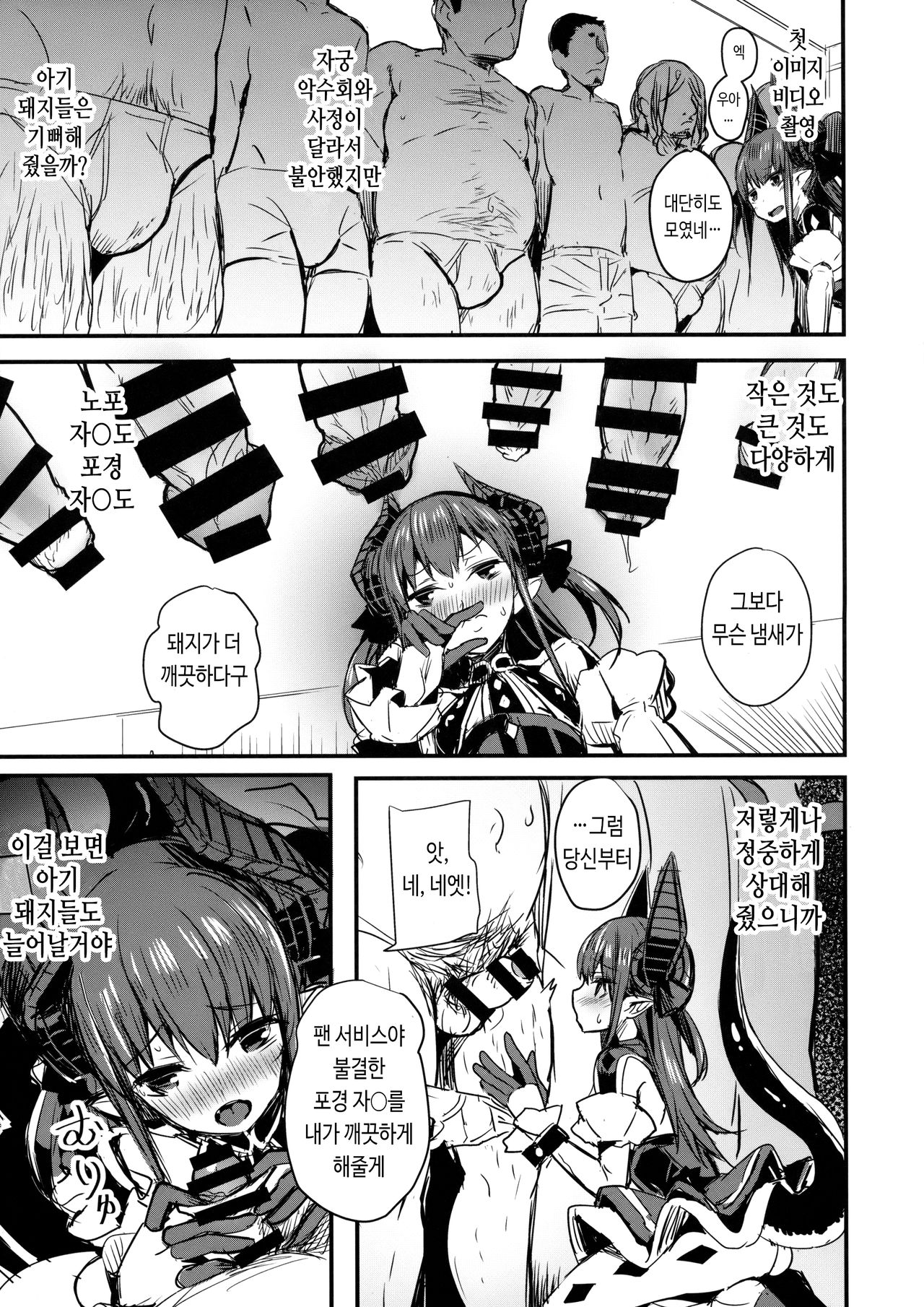 Suzukuri Eli-chan | 둥지짓는 에리쨩 page 4 full