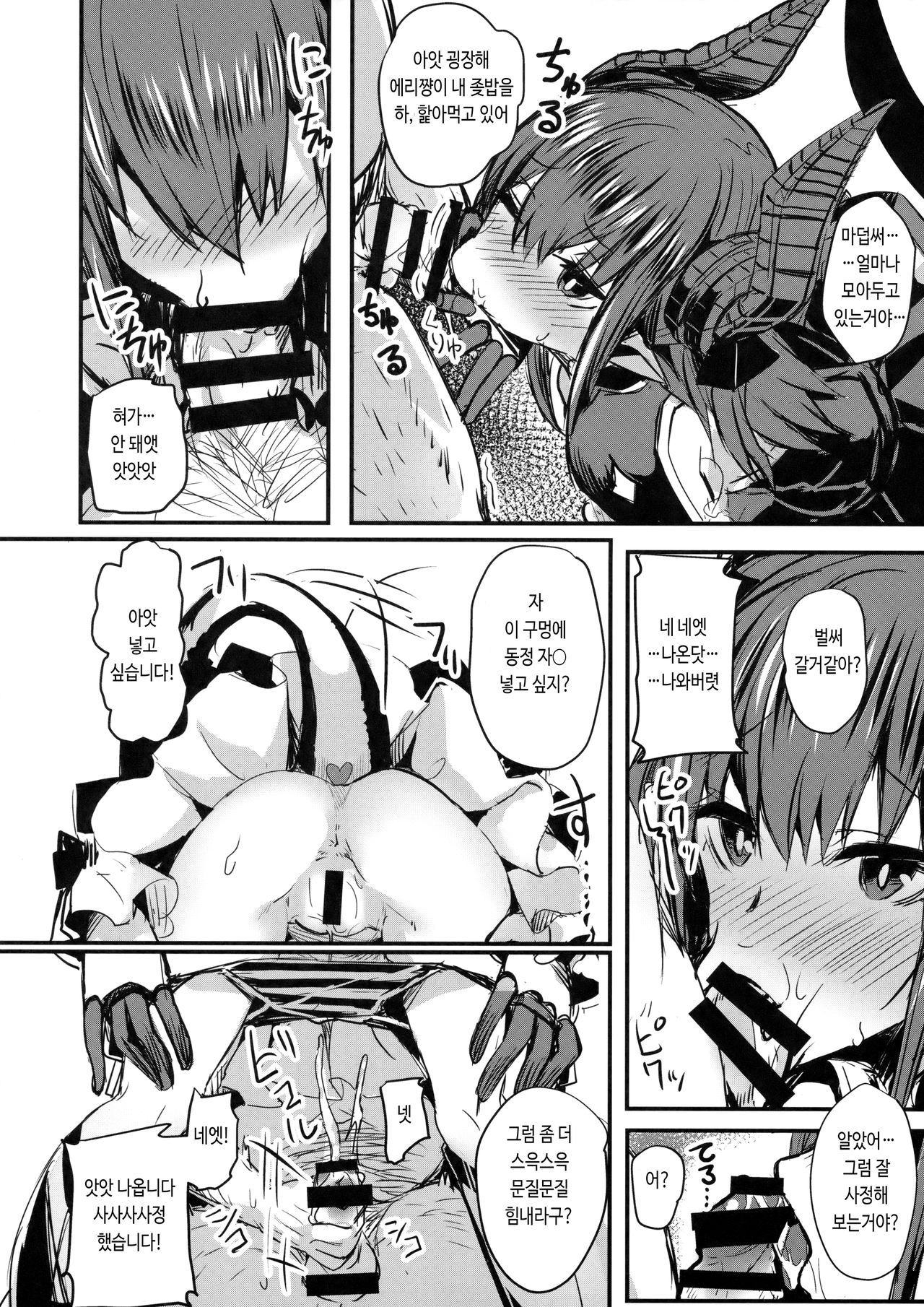 Suzukuri Eli-chan | 둥지짓는 에리쨩 page 5 full