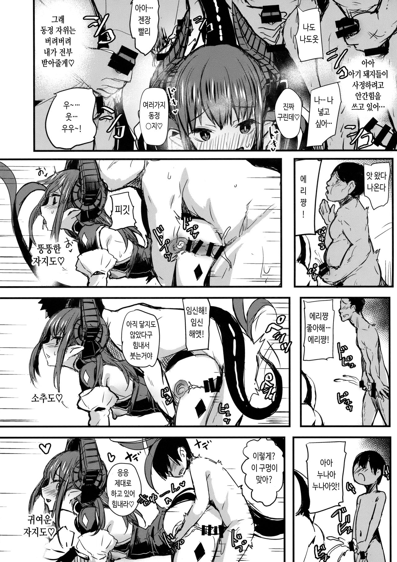Suzukuri Eli-chan | 둥지짓는 에리쨩 page 7 full